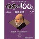 日本の100人 改訂版 2013年 12/10号 [2013年11月26日発売] [雑誌]