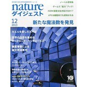 NATUREダイジェスト 2013年 12月号 [2013年11月25日発売] [雑誌]