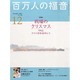 百万人の福音 2013年 12月号 [2013年11月15日発売] [雑誌]