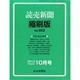 読売新聞縮刷版 2013年 10月号 [雑誌]