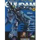 ガンダムパーフェクトファイル 2013年 12/10号（114） [雑誌]