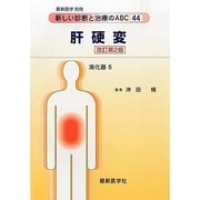 増刊最新医学 2013年 11月号 [2013年11月25日発売] [雑誌]