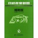 日経産業新聞縮刷版 2013年 10月号 [2013年11月26日発売] [雑誌]