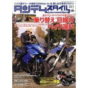 タンデムスタイル 2014年 01月号 [雑誌]
