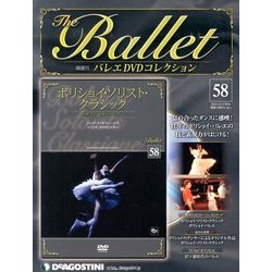 バレエDVDコレクション 2013年 12/17号 [雑誌]