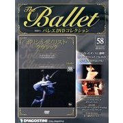 バレエDVDコレクション 2013年 12/17号 [雑誌]