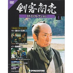 剣客商売DVDコレクション 2013年 12/17号 [雑誌]