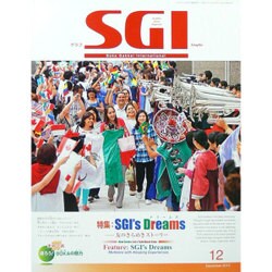 グラフSGI 2013年 12月号 [2013年11月21日発売] [雑誌]
