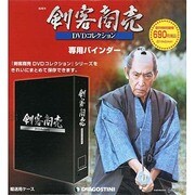 バインダー剣客商売DVDコレク 2013年 12月号 [雑誌]