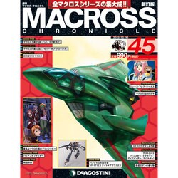 マクロス・クロニクル 新訂版 2013年 12/10号（45） [雑誌]