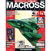 マクロス・クロニクル 新訂版 2013年 12/10号（45） [雑誌]