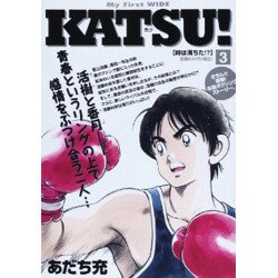 ヨドバシ Com Katsu 3 My First Wide コミック 通販 全品無料配達