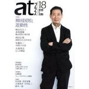 atプラス 18 [単行本]
