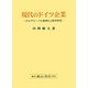 現代のドイツ企業―そのグローバル地域化と経営特質 [単行本]