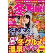 九州冬Walker 2014（ウォーカームック 409） [ムックその他]
