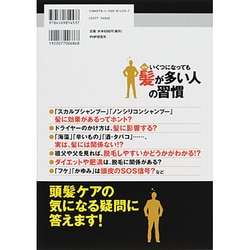 ヨドバシ Com 図解 いくつになっても髪が多い人の習慣 単行本 通販 全品無料配達