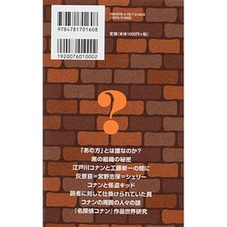 ヨドバシ Com 名探偵コナン の真相 第2版 単行本 通販 全品無料配達