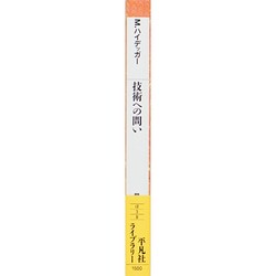 専用です★【希少】【未読品】ハイデガー『言葉についての対話』　平凡社ライブラリー 言葉についての対話 (平凡社ライブラリー) | マルティン