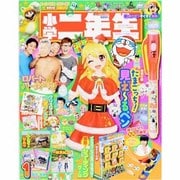 小学二年生 2014年 01月号 [雑誌]