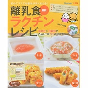 最新離乳食ラクチンレシピ [ムックその他]