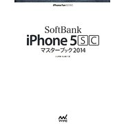 SoftBank iPhone 5s cマスターブック〈2014〉(iPhone Fan BOOKS) [単行本]