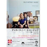 マッカートニー・ミュージック－ポール。音楽。そのすべて。（CDジャーナルムック） [ムックその他]