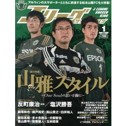 Jリーグサッカーキング 2014年 01月号 [雑誌]