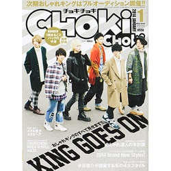 CHOKi CHOKi (チョキチョキ) 2014年 01月号 [雑誌]