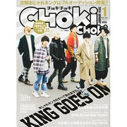 CHOKi CHOKi (チョキチョキ) 2014年 01月号 [雑誌]