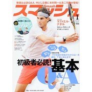 スマッシュ 2014年 01月号 [雑誌]