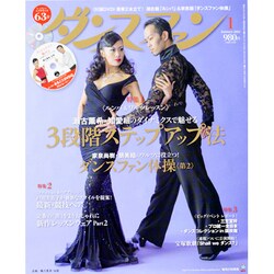 ダンスファン 2014年 01月号 [雑誌]