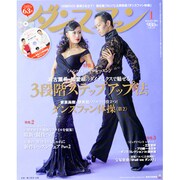 ダンスファン 2014年 01月号 [雑誌]