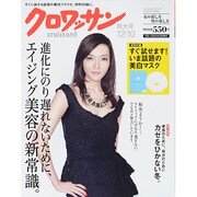 クロワッサン 2013年 12/10号 [雑誌]