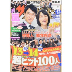 週刊 ザ・テレビジョン 中部版 2013年 11/29号 [雑誌]