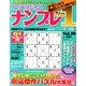 世界規格ナンプレNo.1 2014年 01月号 [雑誌]