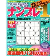 世界規格ナンプレNo.1 2014年 01月号 [雑誌]