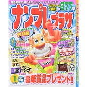 ナンプレプラザ 2014年 01月号 [雑誌]