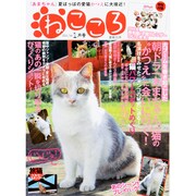 ねこころ 2014年 01月号 [雑誌]