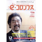 e・コロンブス 2013年 12月号 [雑誌]