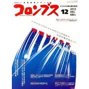コロンブス 2013年 12月号 [雑誌]