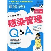 看護技術 2013年 12月号 [2013年11月21日発売] [雑誌]