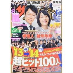 週刊 ザ・テレビジョン 静岡版 2013年 11/29号 [雑誌]