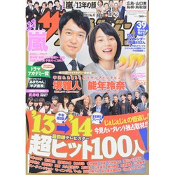 週刊 ザ・テレビジョン 広島・山口東・島根版 2013年 11/29号 [雑誌]
