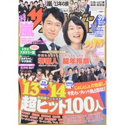週刊 ザ・テレビジョン 広島・山口東・島根版 2013年 11/29号 [雑誌]