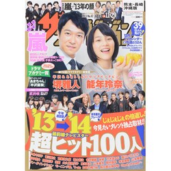 週刊 ザ・テレビジョン 熊本・長崎版 2013年 11/29号 [雑誌]