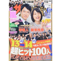 週刊 ザ・テレビジョン 鹿児島・宮崎・大分版 2013年 11/29号 [雑誌]
