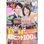 週刊 ザ・テレビジョン 鹿児島・宮崎・大分版 2013年 11/29号 [雑誌]