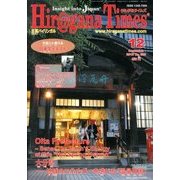 Hir@gana Times (ヒラガナ タイムズ) 2013年 12月号 [雑誌]