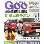 GOO中国版 2013年 12/28号 [2013年11月28日発売] [雑誌]