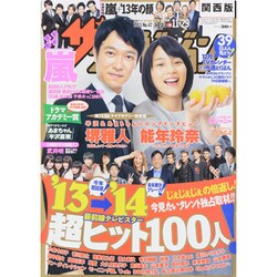 週刊 ザ・テレビジョン 関西版 2013年 11/29号 [雑誌]
